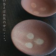 雅造焼〆目つき4寸皿・土楽・福森雅武