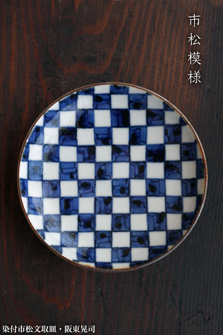 さりげなくいつもの場所にいてくれる市松模様のお皿。 | 【和食器 