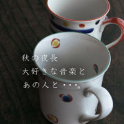 マグカップ・九谷美陶園