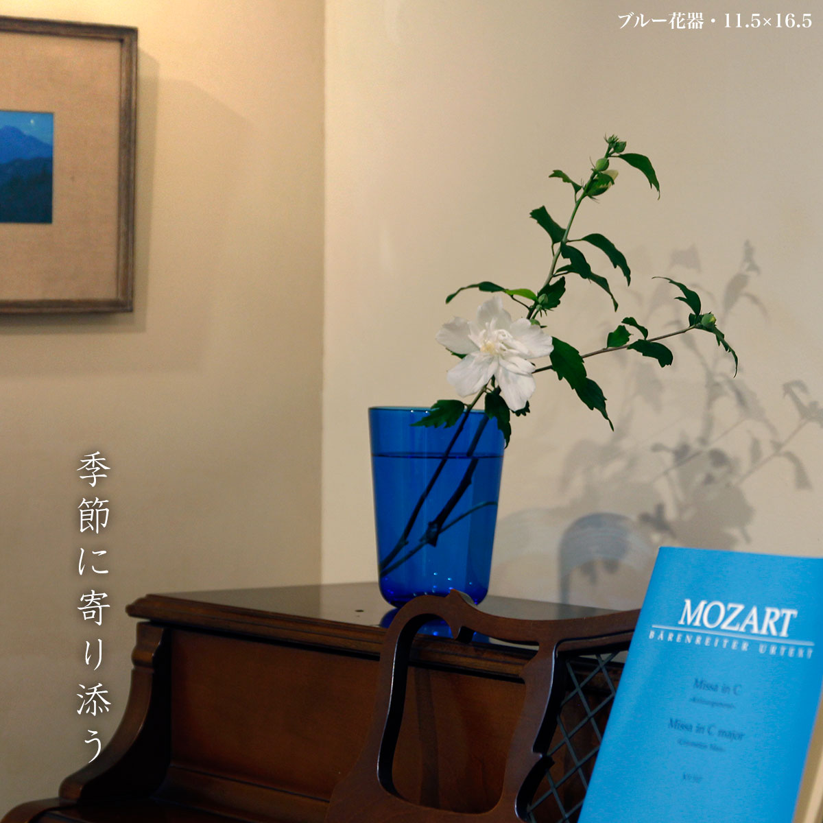 ブルー花器・11.5×16.5・植木栄造