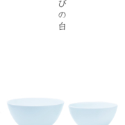 白磁（天草陶石）：白瓷飯碗・大・海老ヶ瀬