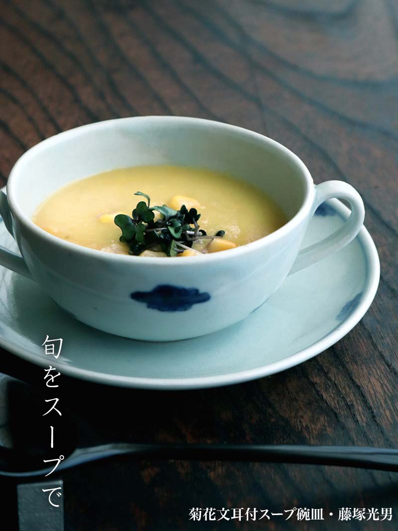 染付：菊花文耳付スープ碗皿・藤塚光男