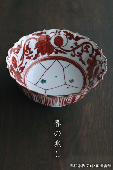 九谷焼：赤絵氷裂文鉢・須田菁華