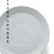 白磁陽刻牡丹文7寸ドラ鉢・阿部春弥