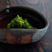 窯変沓鉢・和仁栄幸