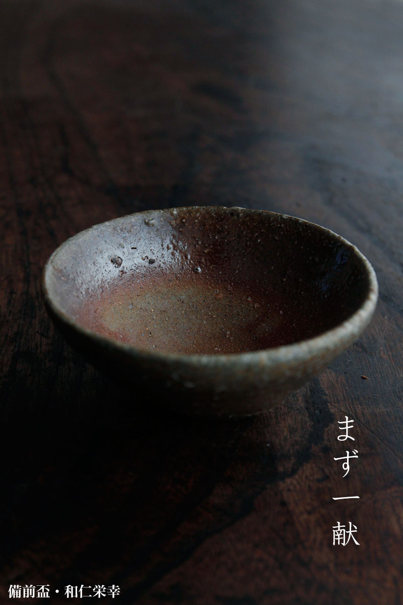 備前盃・和仁栄幸