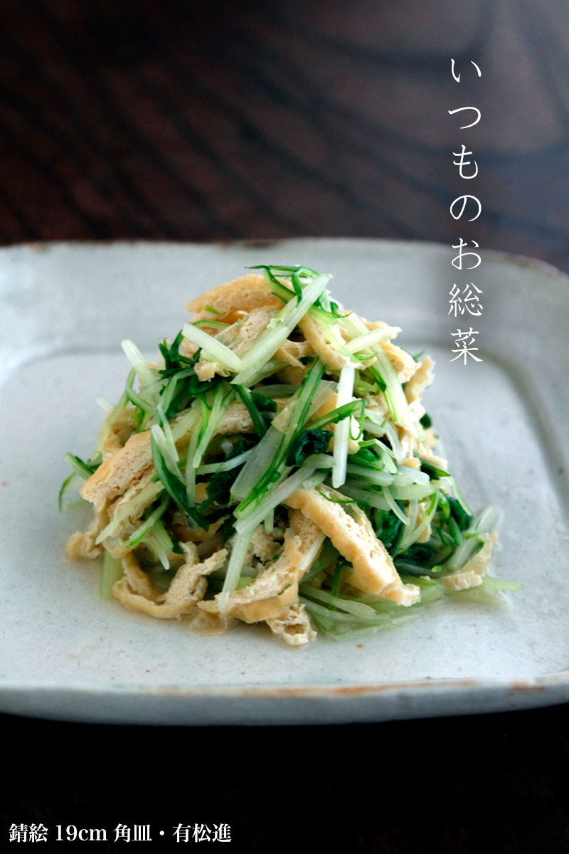 錆絵19cm角皿・有松進 錆絵19cm角皿・有松進