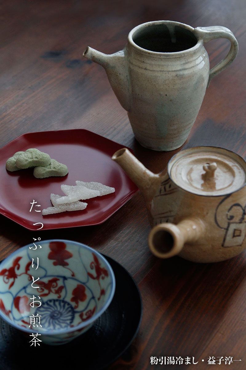 粉引湯冷まし・益子淳一 粉引湯冷まし・益子淳一