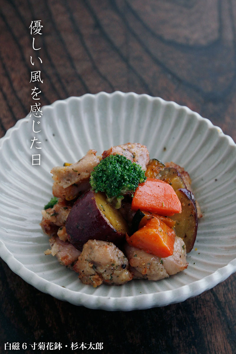 白磁6寸菊花鉢・杉本太郎 白磁6寸菊花鉢・杉本太郎