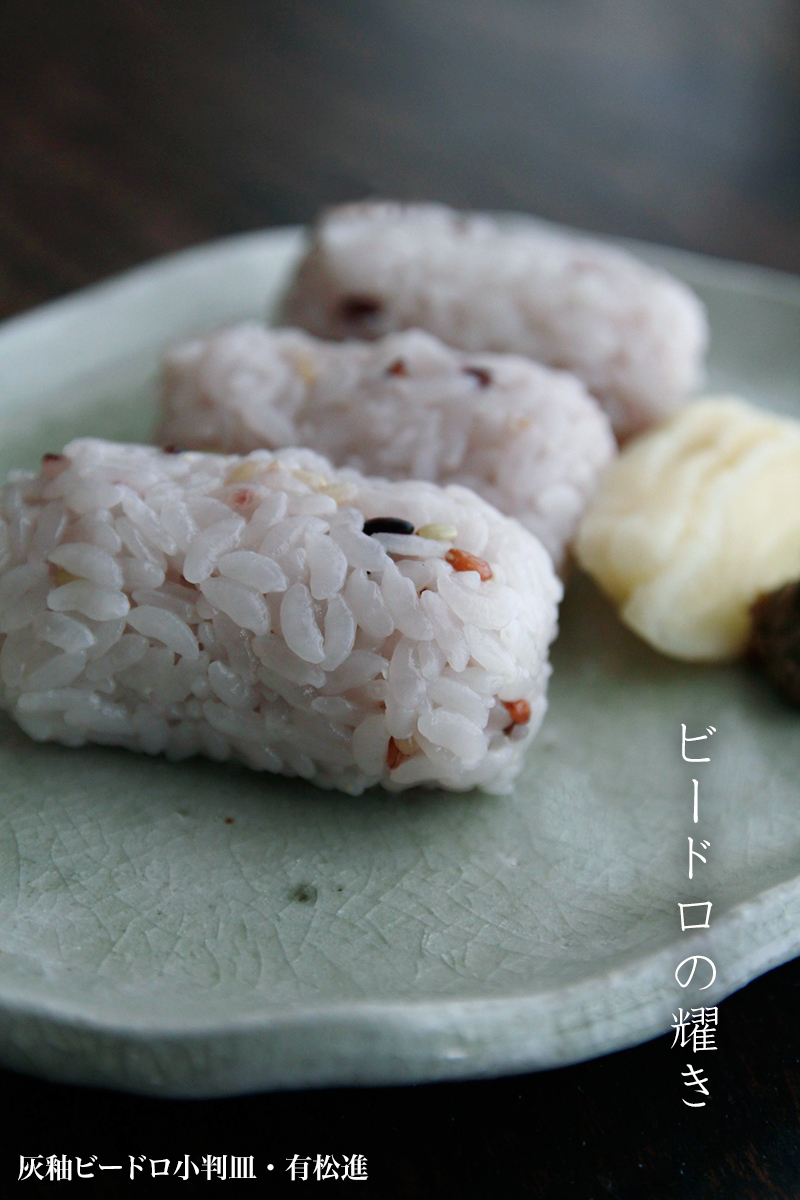 灰釉ビードロ小判皿・厚・有松進 灰釉ビードロ小判皿・厚・有松進