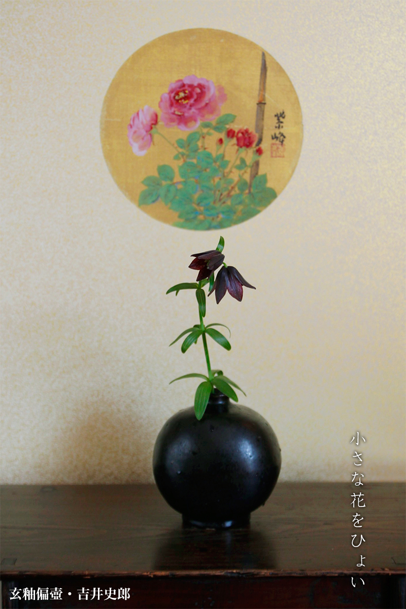 玄釉偏壺・吉井史郎