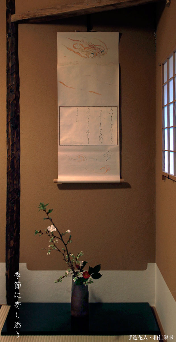 手造花入・和仁栄幸 手造花入・和仁栄幸