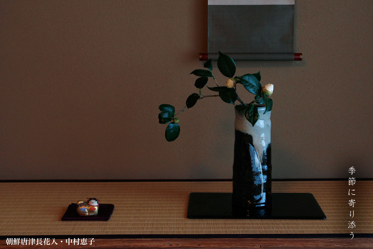 朝鮮唐津長花入・中村恵子