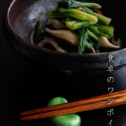 空豆箸置・小・古川章蔵