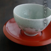 灰釉ビードロ汲出・有松進