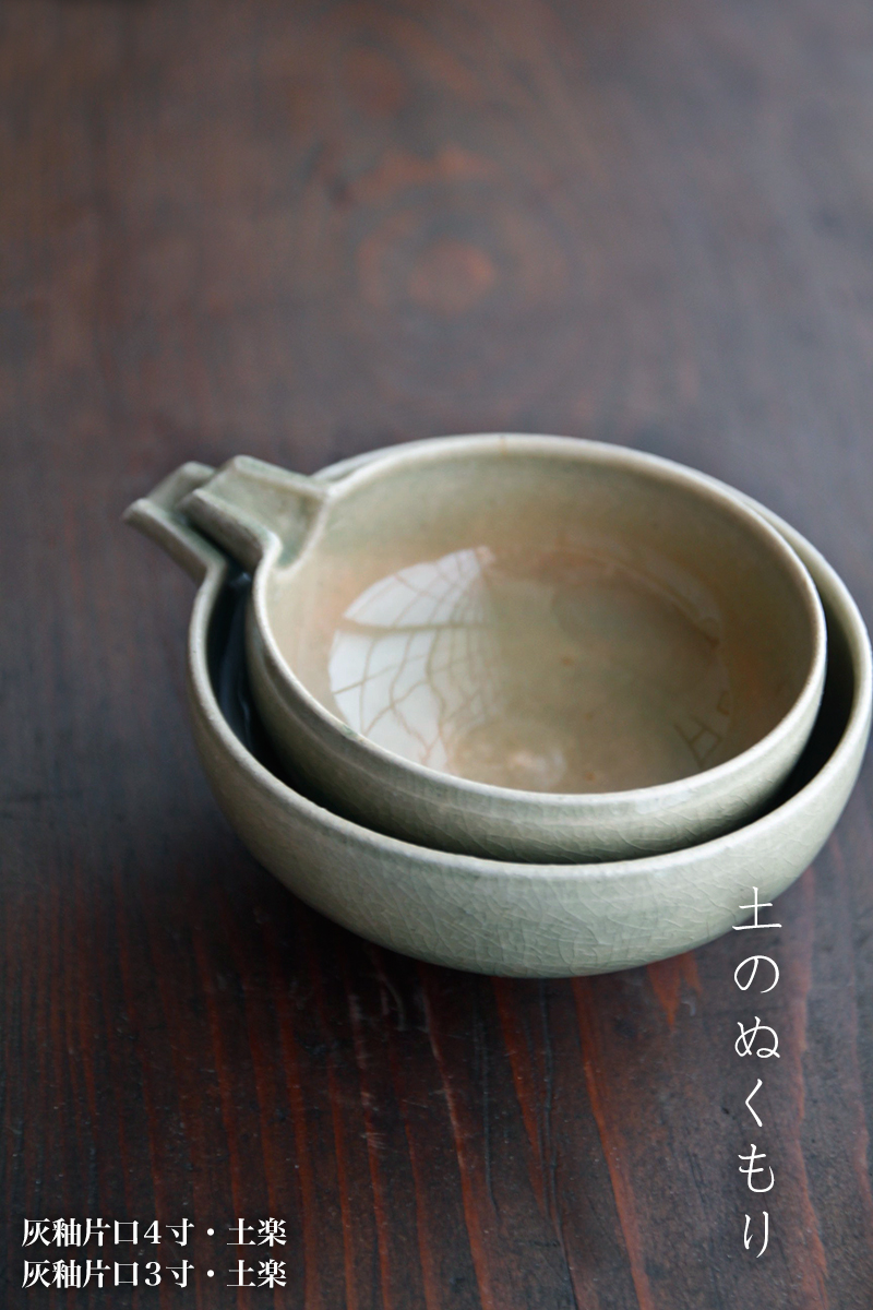 灰釉片口・土楽