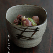 絵唐津深向付・小・中村恵子