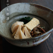 絵唐津沓型鉢・大・中村恵子