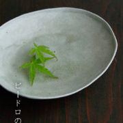 灰釉ビードロ小判皿・薄・小・有松進