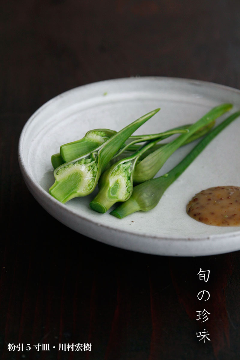 粉引5寸皿・川村宏樹