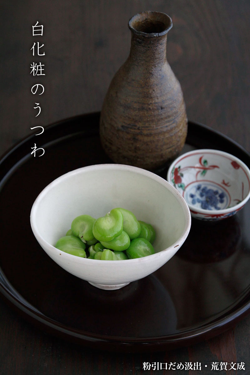 粉引口だめ汲出・荒賀文成 粉引口だめ汲出・荒賀文成