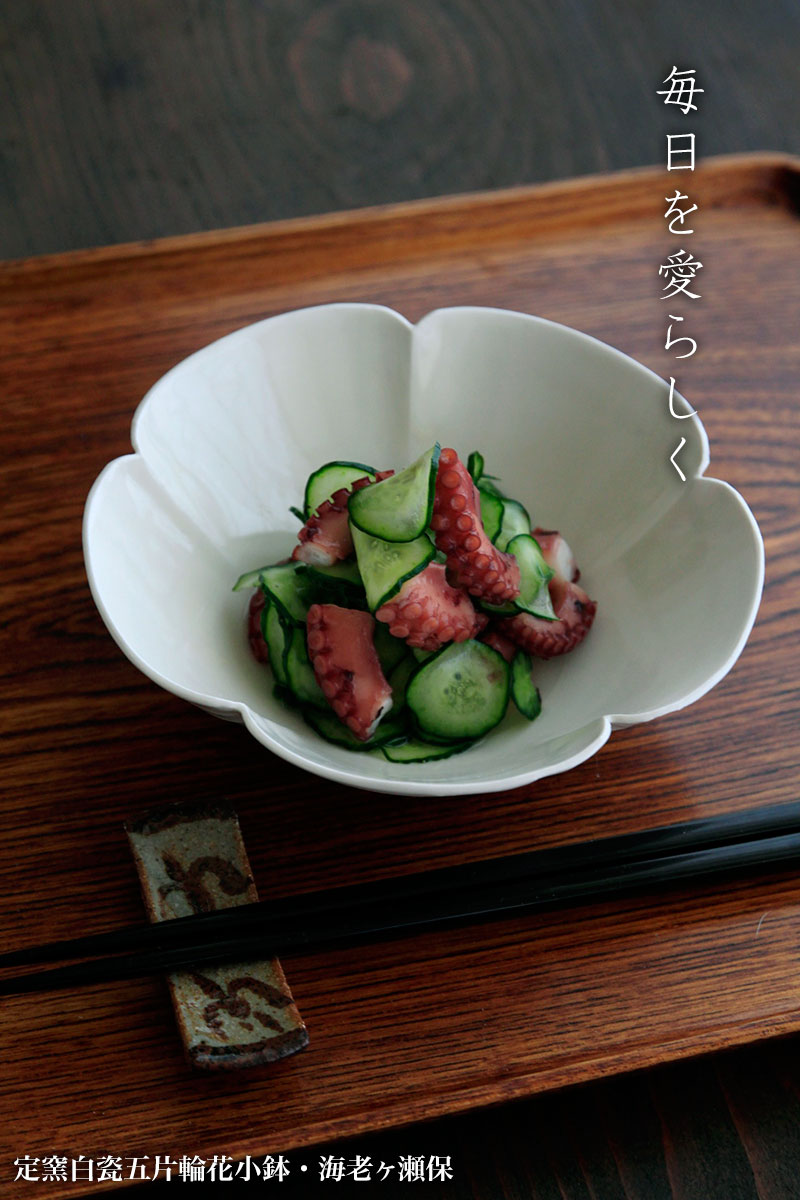 定窯白瓷五片輪花小鉢・海老ヶ瀬保 定窯白瓷五片輪花小鉢・海老ヶ瀬保