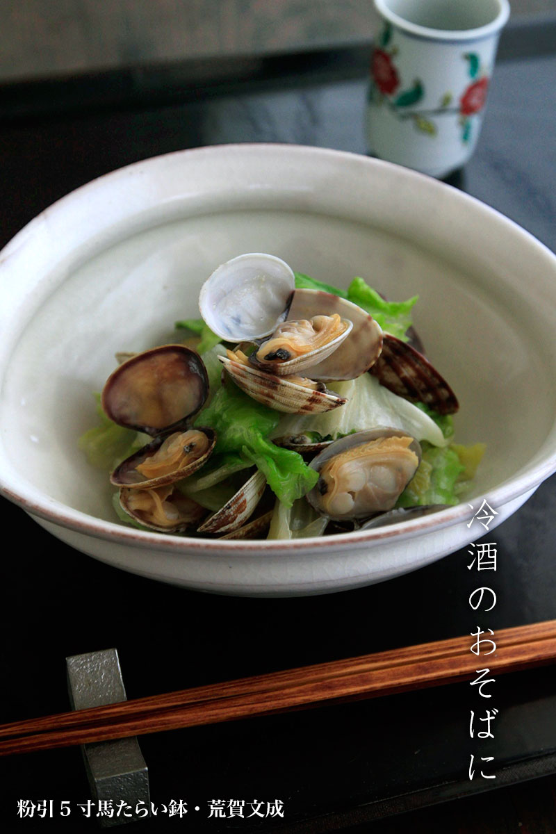 粉引5寸馬たらい鉢・荒賀文成