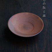 焼〆4寸つば皿・荒賀文成