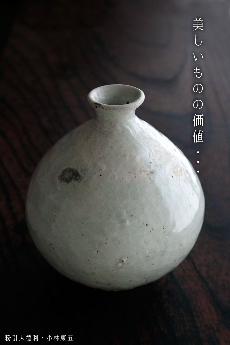 粉引大徳利・小林東五 粉引大徳利・小林東五
