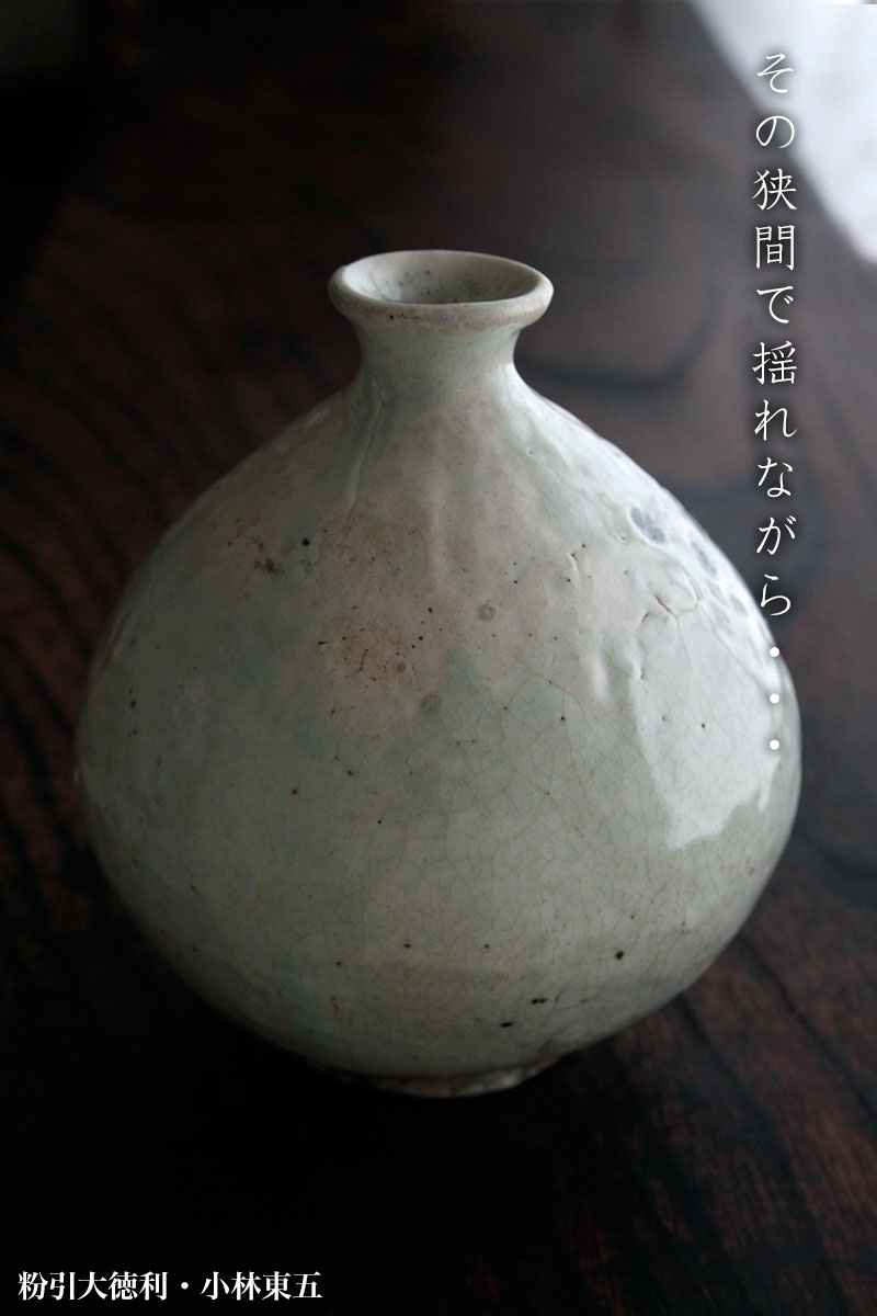 粉引大徳利・小林東五 粉引大徳利・小林東五