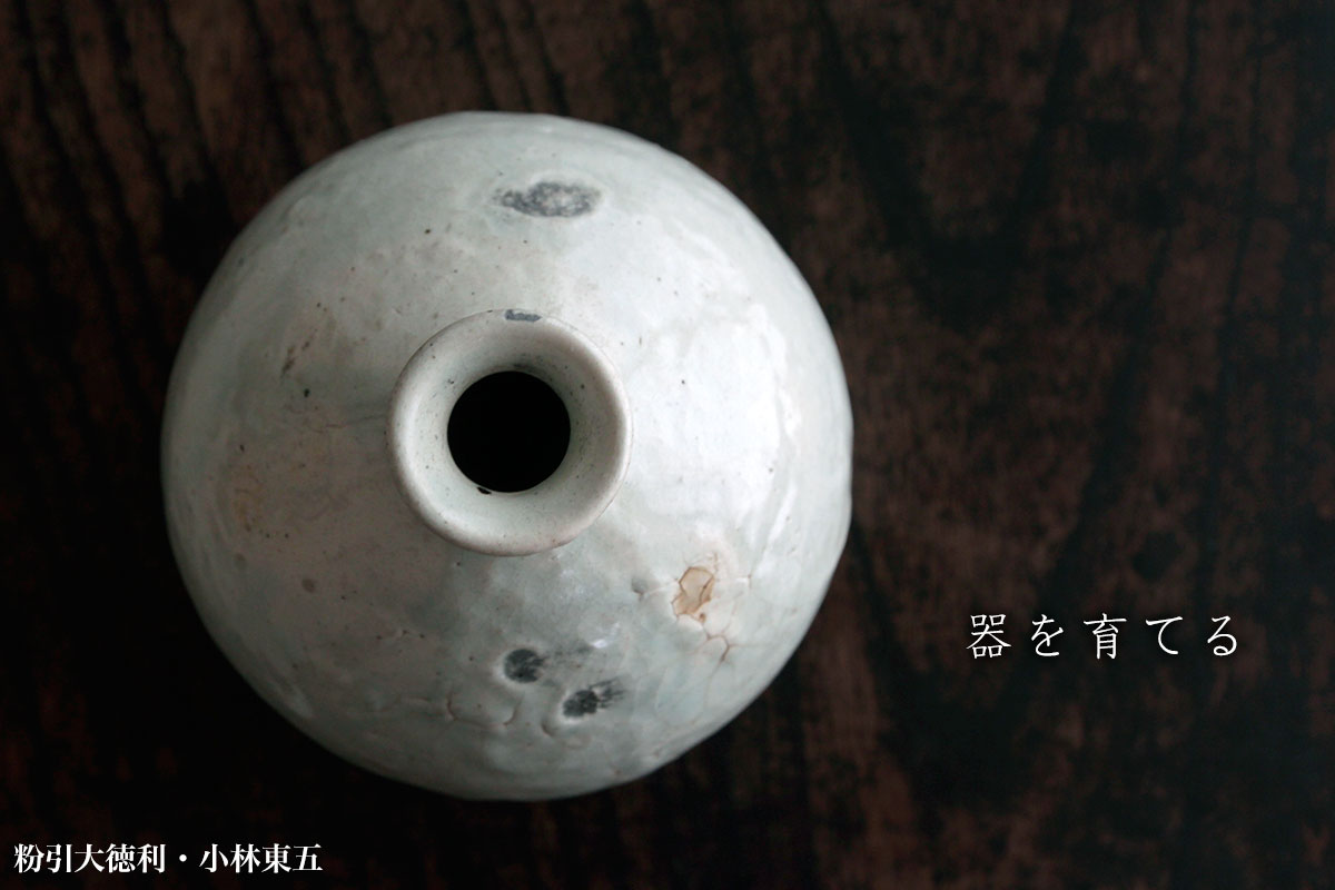 粉引大徳利・小林東五 粉引大徳利・小林東五