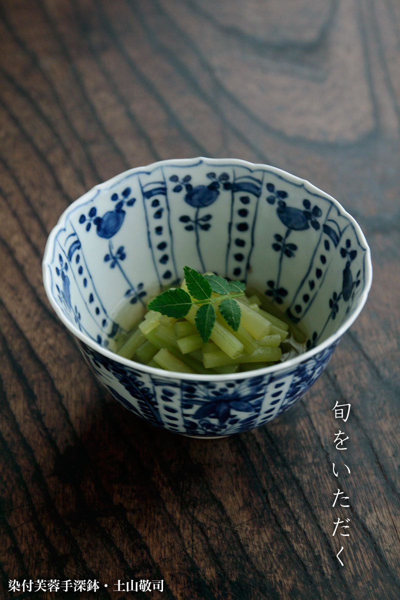 染付芙蓉手深鉢・土山敬司