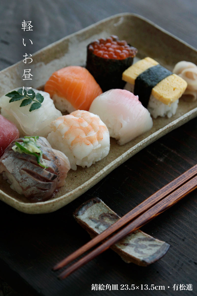 灰釉角皿23.5×13cm・有松進 灰釉角皿23.5×13cm・有松進