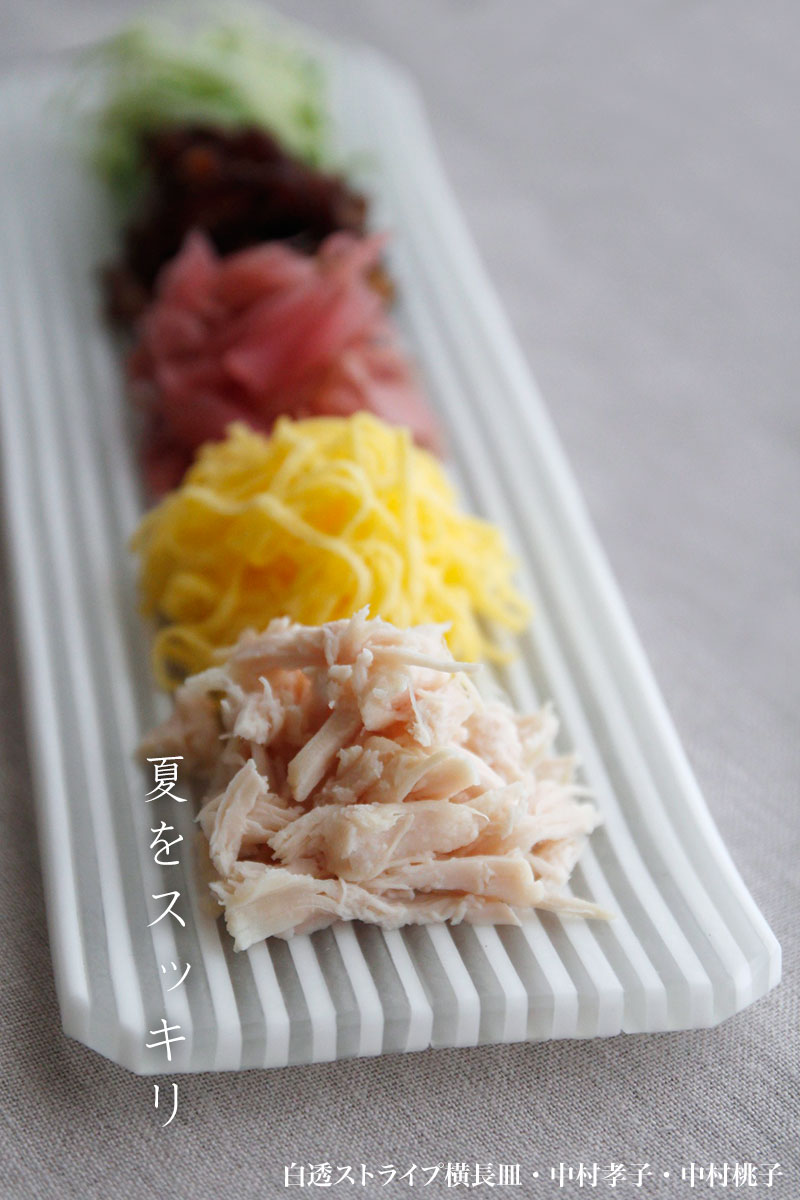 白透ストライプ横長皿・中村孝子・中村桃子