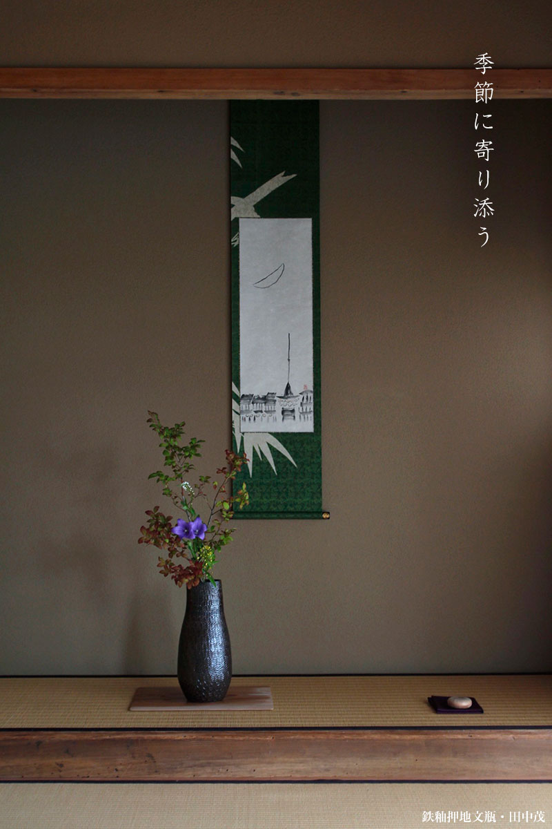 鉄釉押地文瓶・田中茂 鉄釉押地文瓶・田中茂