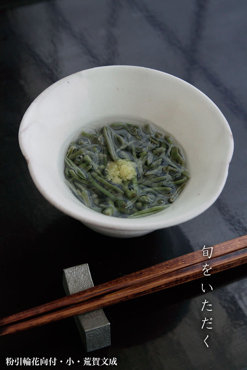 粉引輪花向付・小・荒賀文成 粉引輪花向付・小・荒賀文成