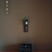 手造掛花入・和仁栄幸