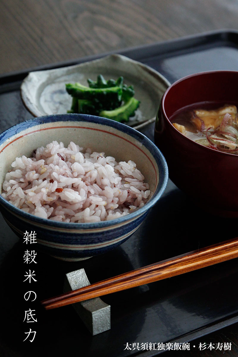 太呉須紅独楽飯碗・杉本寿樹
