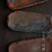 南蛮長方皿・川淵直樹