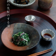 南蛮向付・川淵直樹