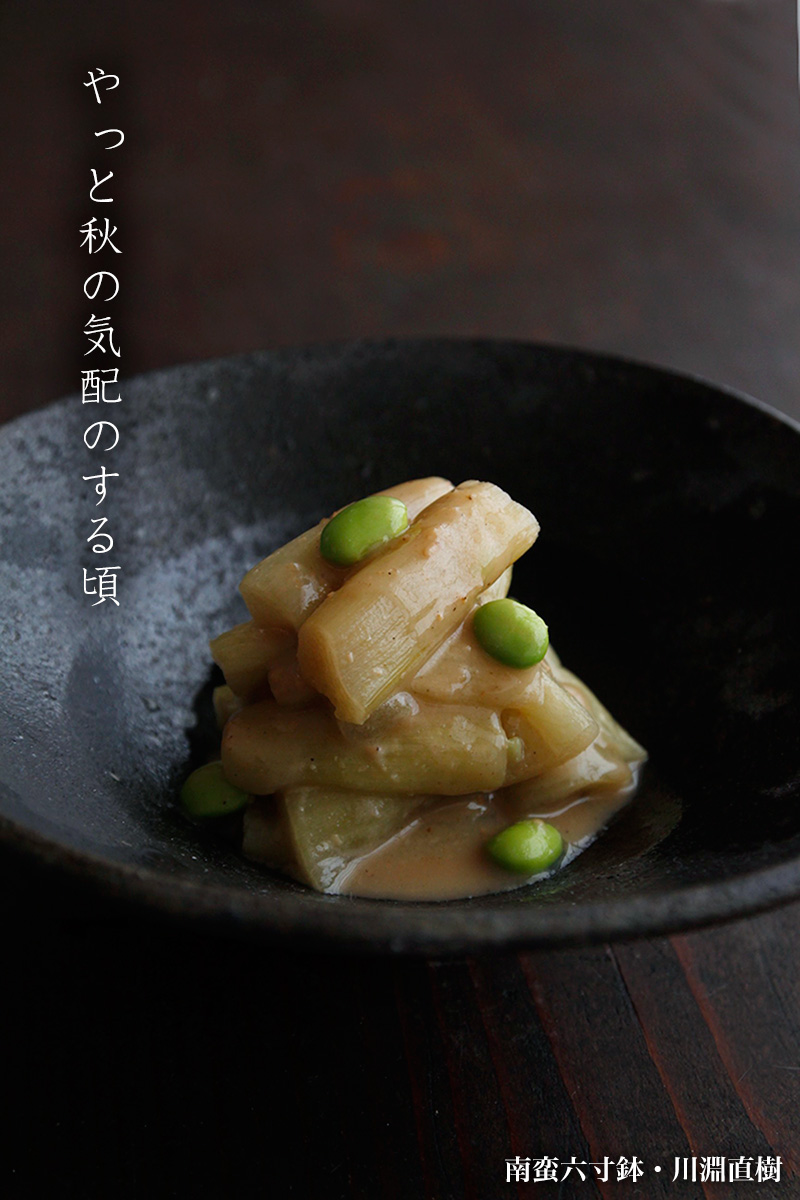 南蛮六寸鉢・a6305・川淵直樹