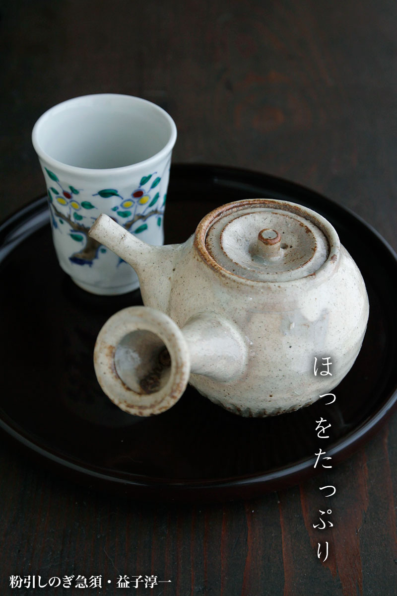 粉引しのぎ急須・益子淳一