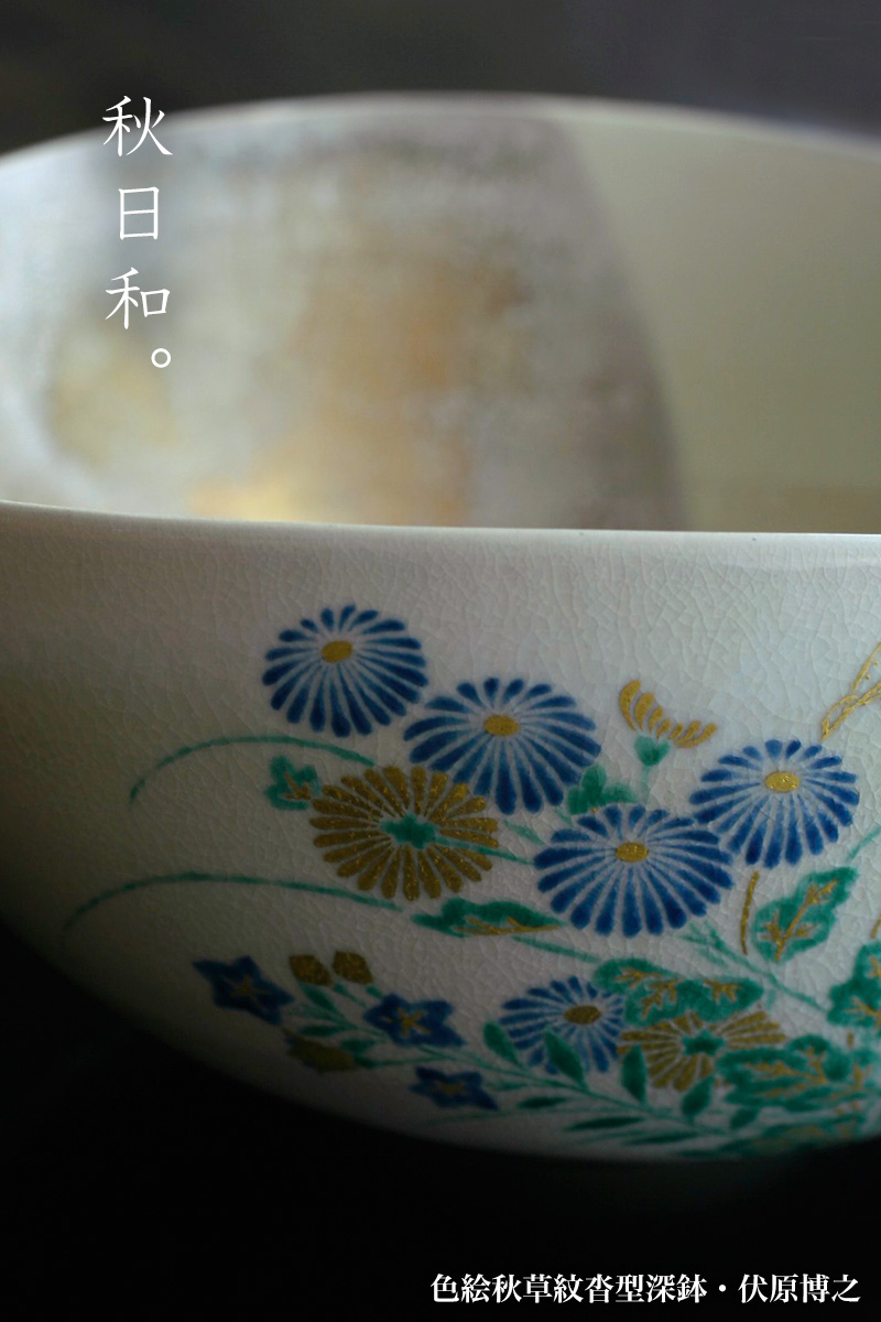 色絵秋草紋沓型深鉢No.2・伏原博之
