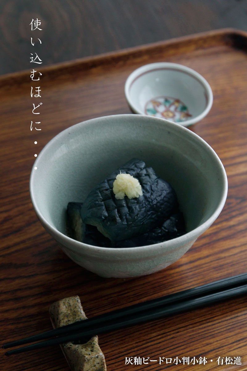 灰釉ビードロ小判小鉢・有松進 灰釉ビードロ小判小鉢・有松進