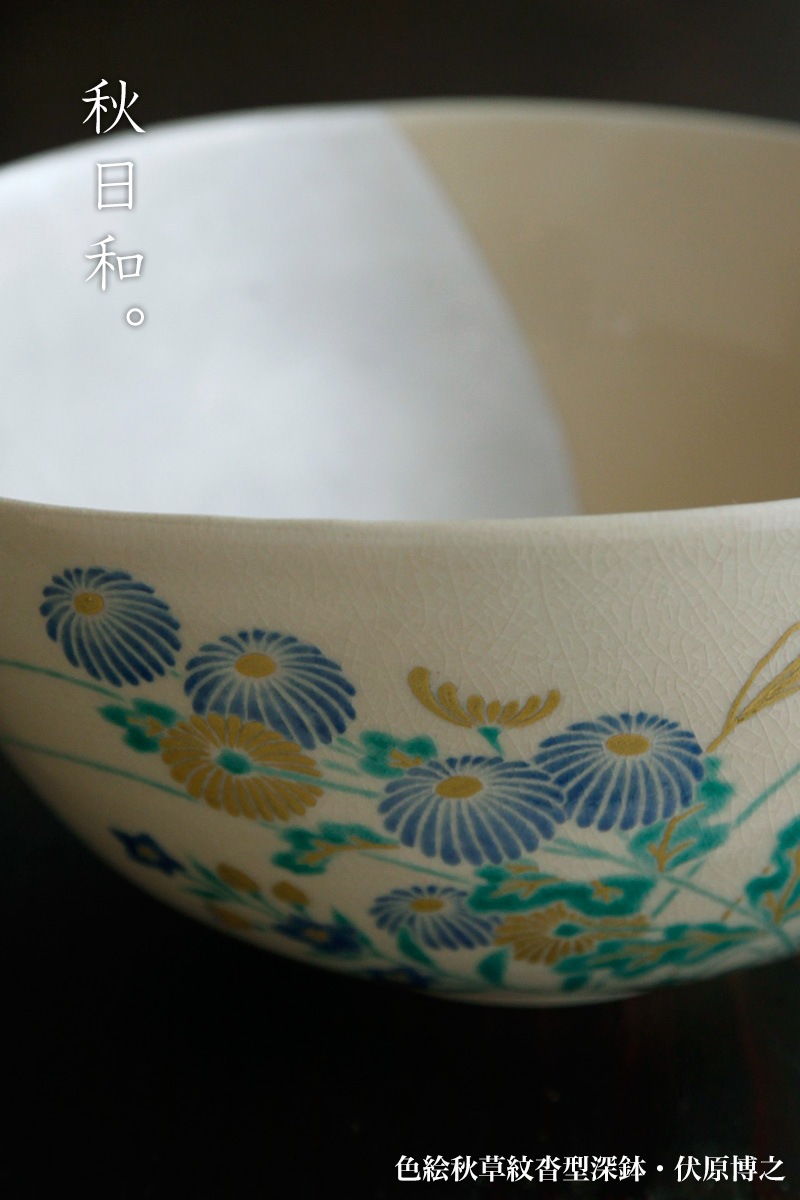 色絵秋草紋沓型深鉢No.2・伏原博之
