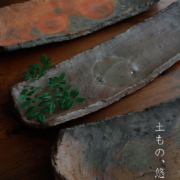 南蛮長方皿・川淵直樹