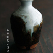 朝鮮唐津一合徳利・中村恵子