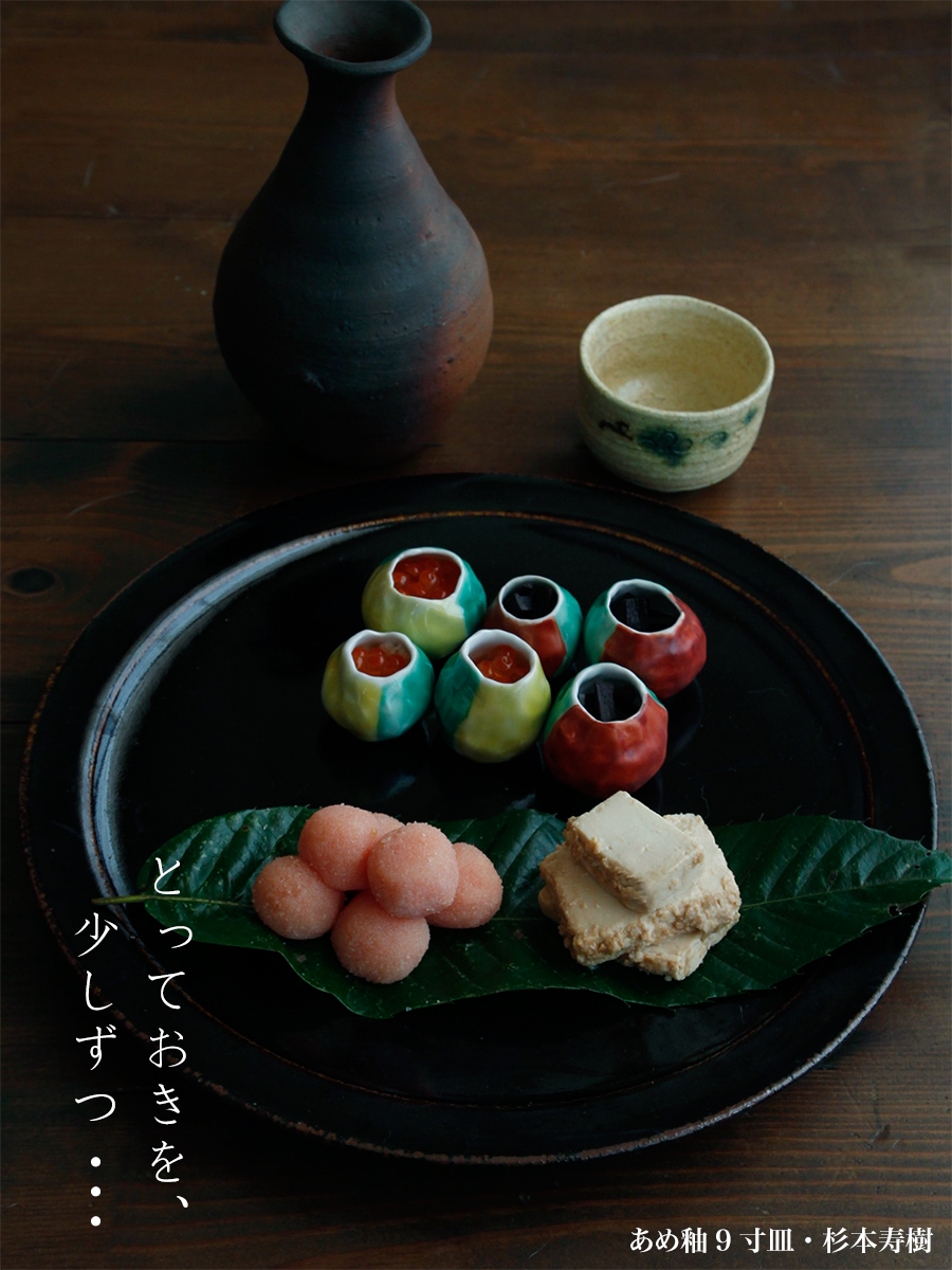 秋たけなわの酒膳 秋たけなわの酒膳