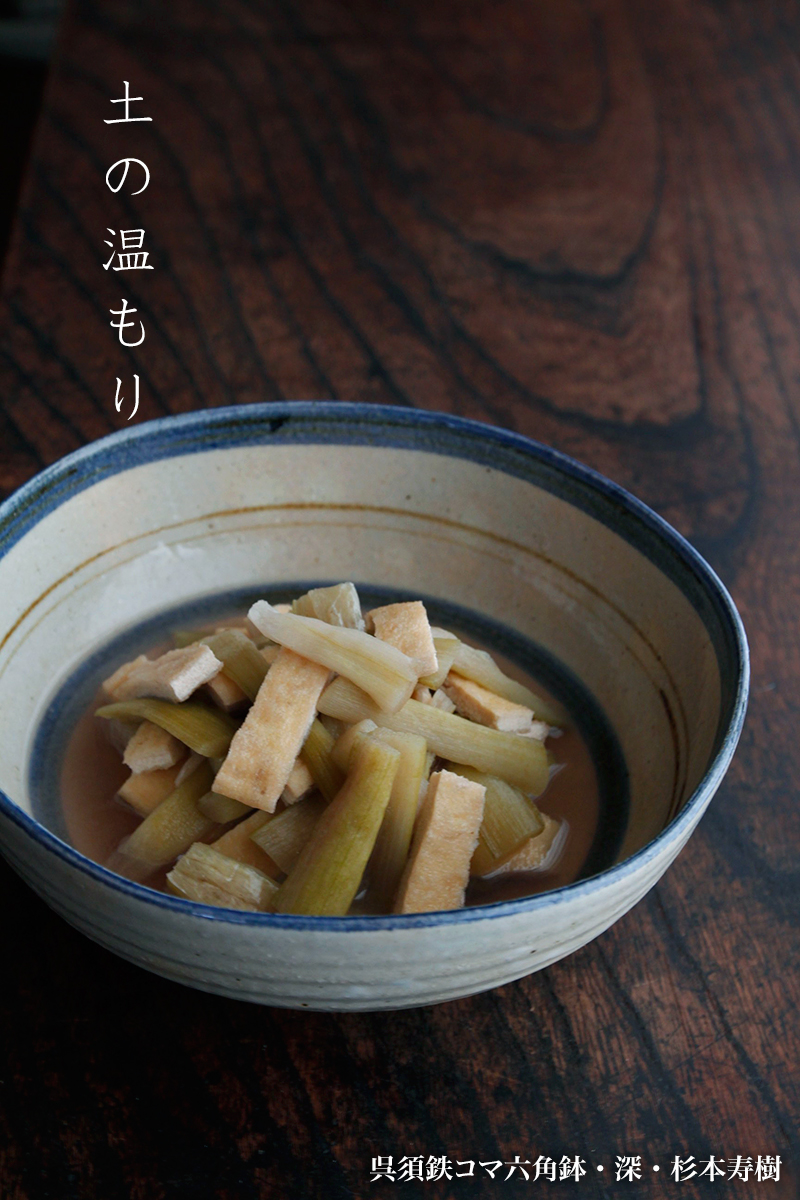 呉須鉄コマ六角鉢・深・杉本寿樹