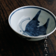 揚羽蝶文鉢・植山昌昭